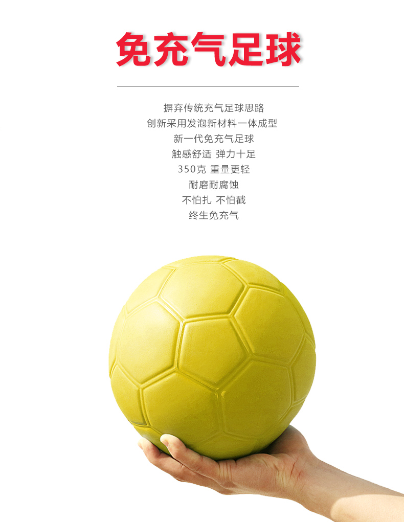 免充气足球_01